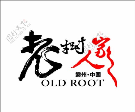 老树人家logo