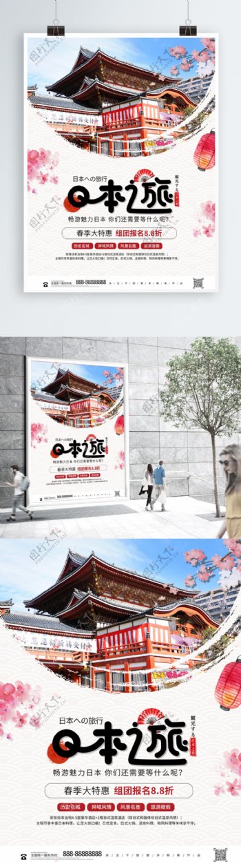 清新创意日本之旅风景旅游海报