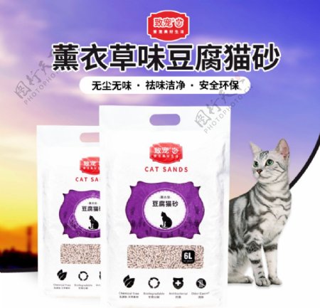 宠物薰衣草猫砂主图设计