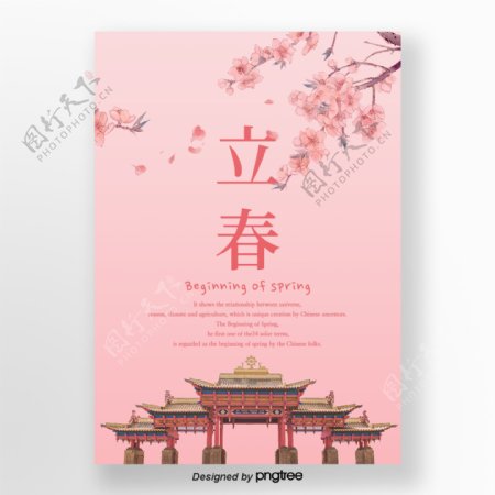 粉色古典传统建筑手工桃花春春入春季节宣传海报广告