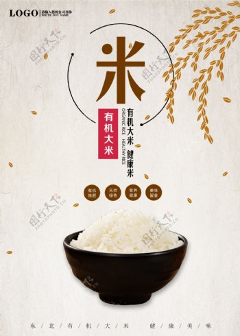 米饭餐饮海报