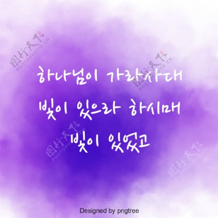 圣经的字符紫色水彩背景