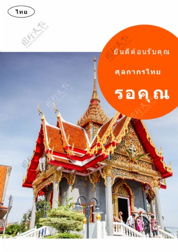 泰国建筑海报推广