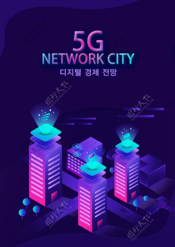 紫色抽象5G网络海报
