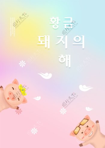 粉红色时尚可爱2019年金猪新年海报