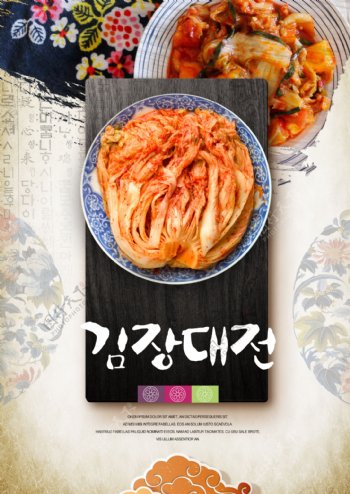 经典商业韩国泡菜节节日海报