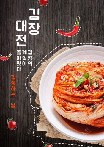 黑色基地简单韩国泡菜假日海报