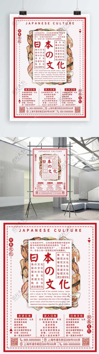 原创简约红色日本文化寿司商业旅游海报