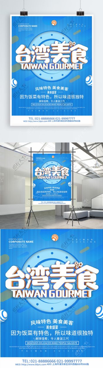 蓝色简约台湾美食宣传海报设计