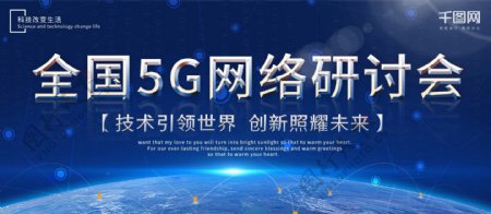 5G科技企业展板