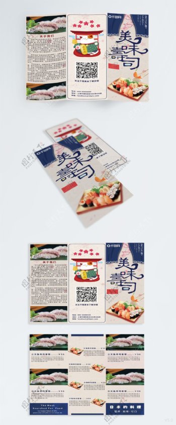 可商用简约可爱清新美味寿司日本美食折页