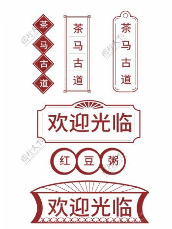 中国复古风边框牌匾矢量元素