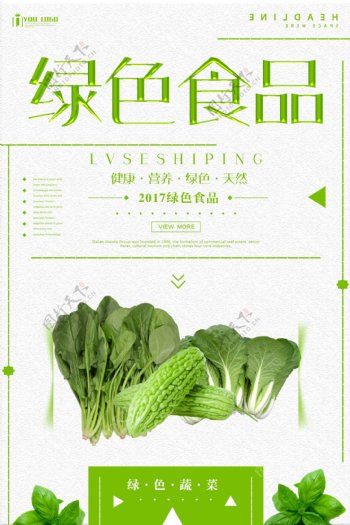 绿色食品餐饮美食系列海报设计