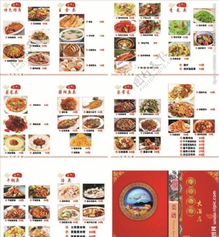 餐饮菜单菜谱封面红色花纹中国风