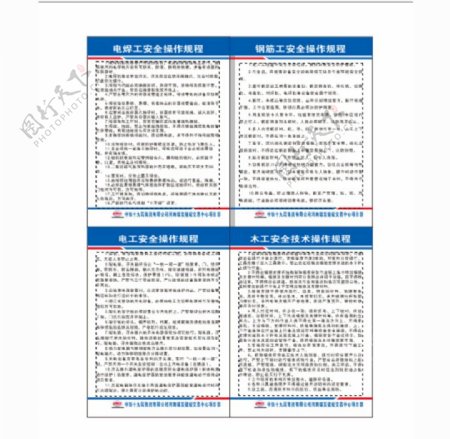 中国铁建操作规程