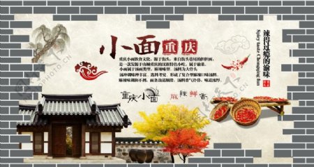 砖墙重庆小面中式餐厅壁画背景墙