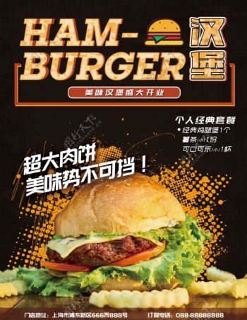 汉堡店价格单传单海报