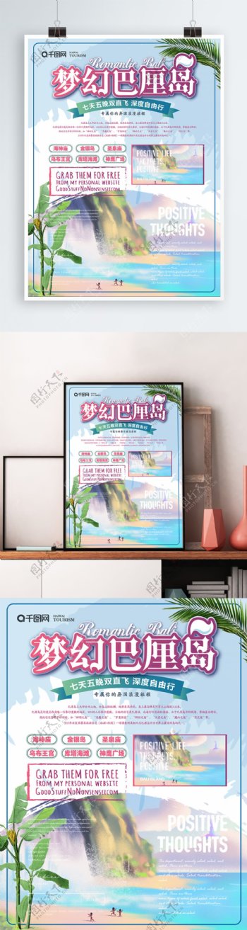 简约清新梦幻巴厘岛旅游海报