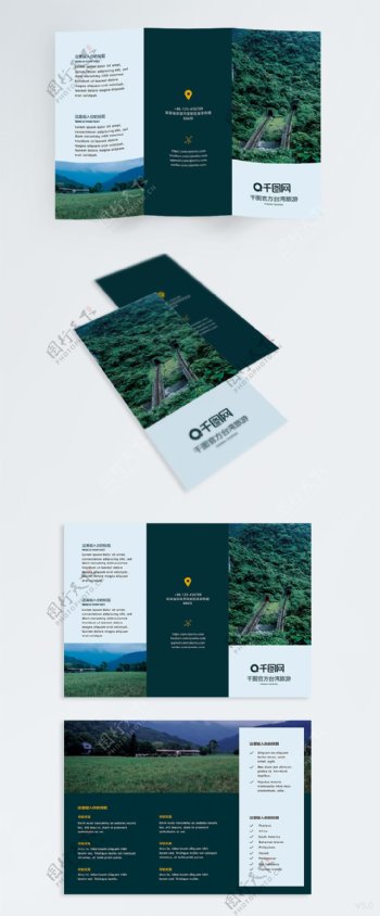 绿色简约风台湾旅游三折页模板