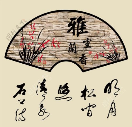 雅舍兰香简约中式扇面画背景墙