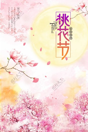 春季桃花节海报