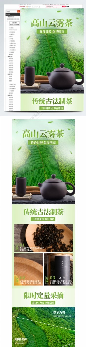 绿色大气中国风茶饮茶叶详情模板高端简约
