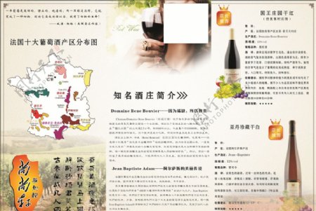 葡萄酒三折页