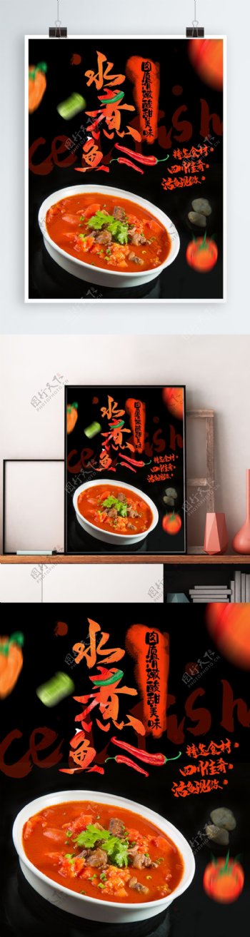 简约中国风美食水煮鱼海报