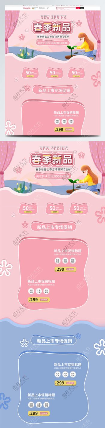粉色小清新手绘美妆春季新品上市首页