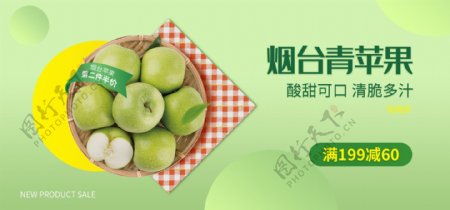 水果苹果banner的副本