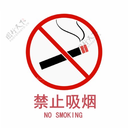 禁止吸烟图标矢量图