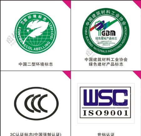 中国二型环境标志世标认证