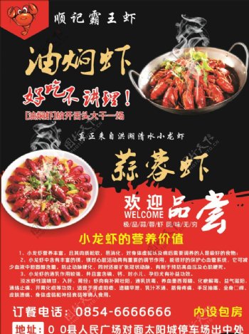 蒜蓉小龙虾油料虾海报
