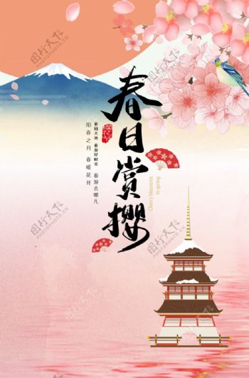 春日赏樱春季旅行海报