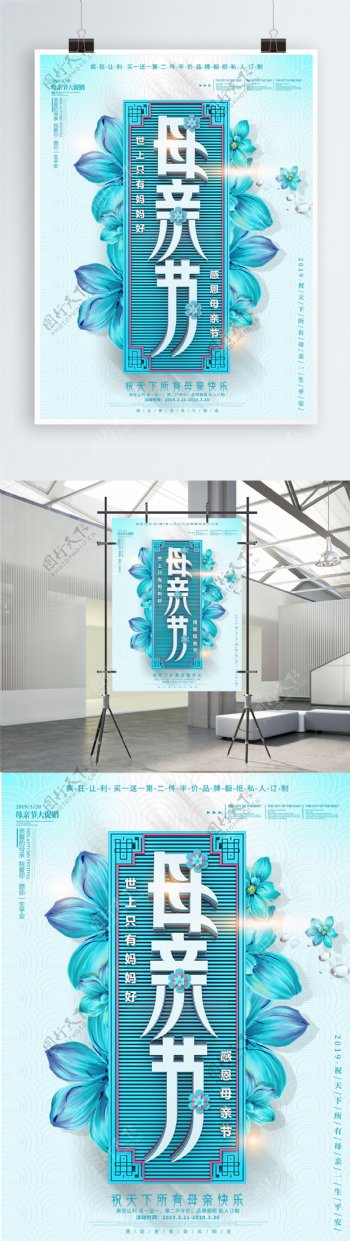 C4D清新母亲节简约宣传促销海报设计