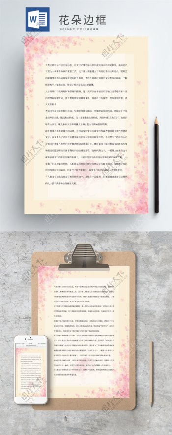 粉色花朵边框浪漫情人节信纸
