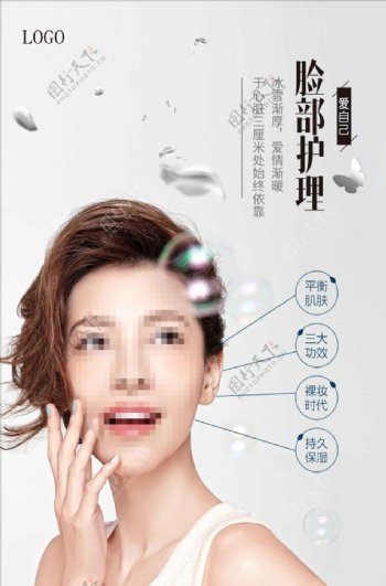 美容院脸部护理宣传海报