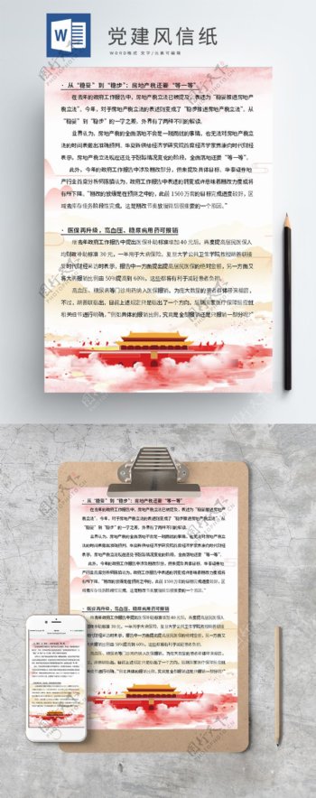 红色党建风word信纸