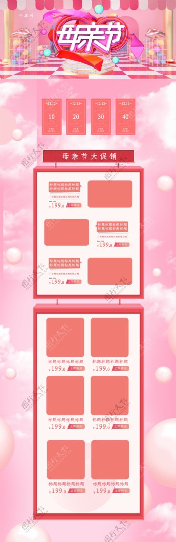 母亲节粉色系C4D温馨卡通大气简约电商首页模板