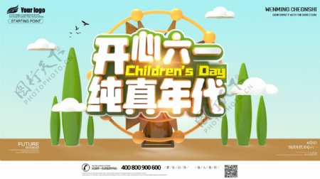 6月1日儿童节学校校园幼儿园宣传展板