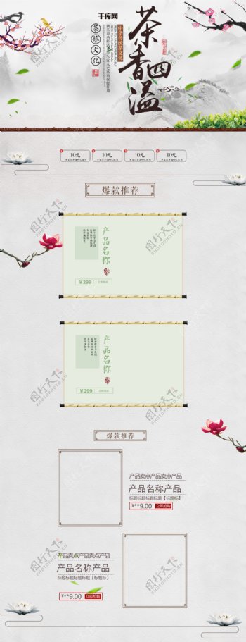 灰色中国风电商促销茶叶饮品淘宝首页模板