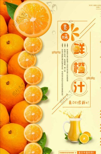 鲜榨橙汁时尚海报