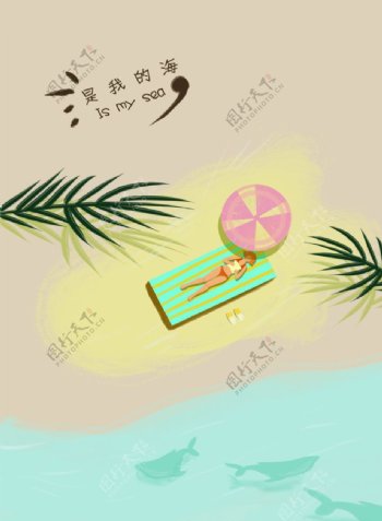 小清新海边假期插画