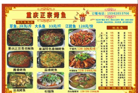 重庆烤鱼菜单菜谱