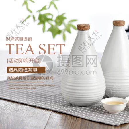 陶瓷茶具主图