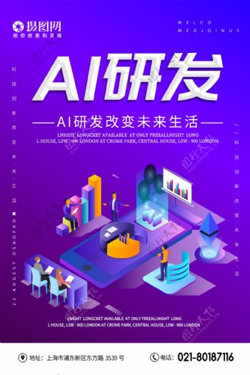 AI科技研发海报设计