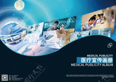 现代医疗科技画册封面
