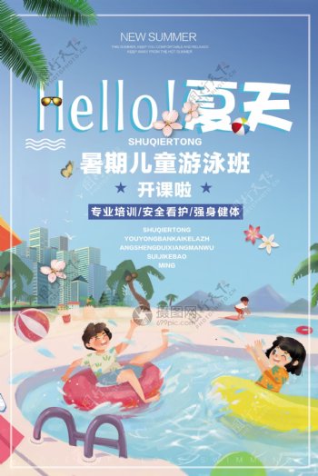 暑期儿童游泳班招生海报