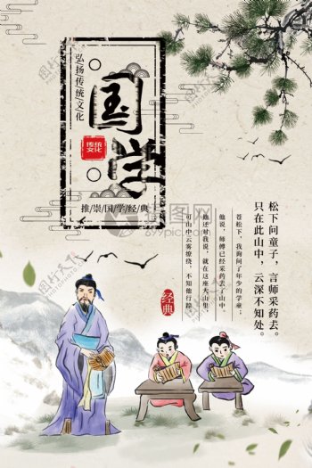 中国风国学传统文化教育宣传海报