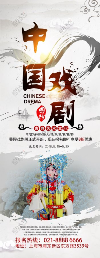 中国戏剧班招生宣传展架